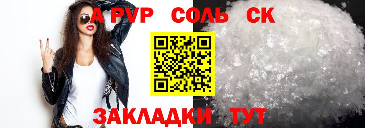 APVP Соль Белореченск