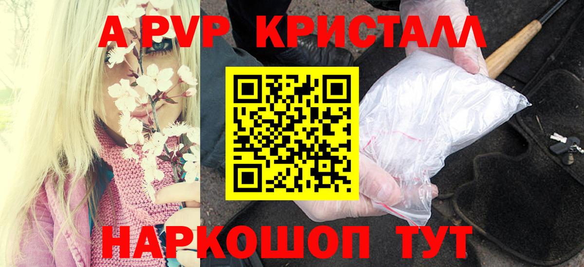 APVP  А ПВП Crystall  Белореченск  Alpha-PVP крисы CK  Alpha PVP Соль 