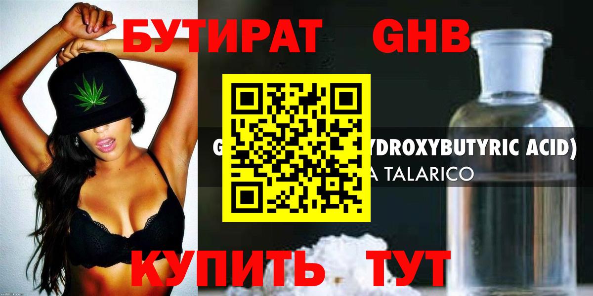 Бутират буратино  Белореченск 