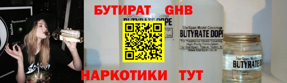 Белореченск  Бутират  Вход с VPN  БУТИРАТ вода 