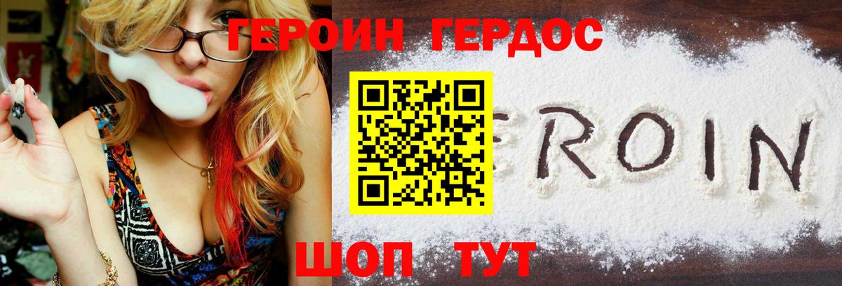 ГЕРОИН Афган  ГЕРОИН  Белореченск 