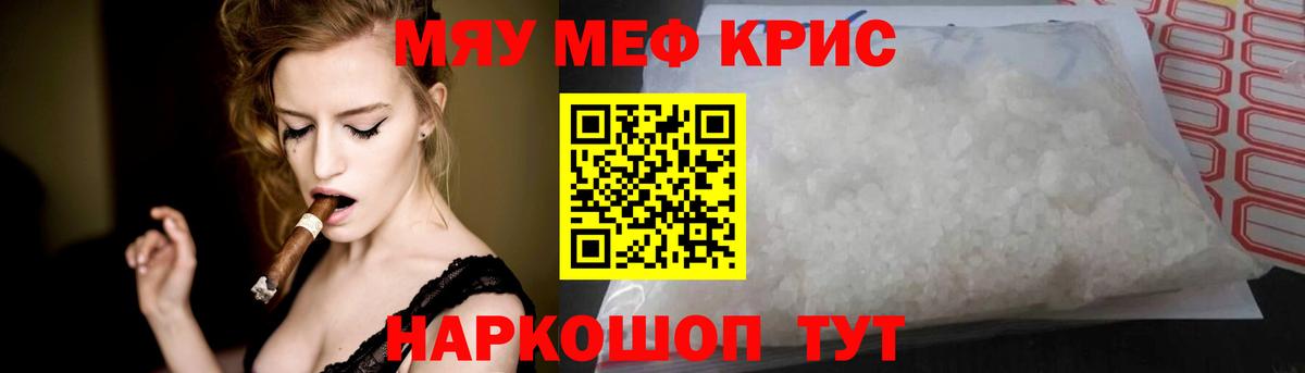 Белореченск  МЯУ-МЯУ mephedrone  МЯУ-МЯУ  Меф  Вход с VPN  Мефедрон мука 