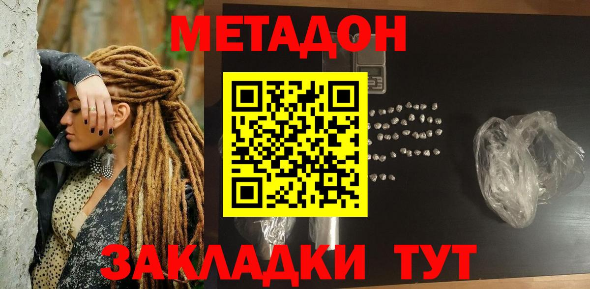 Белореченск  Метадон белоснежный  Метадон methadone  Вход с VPN 