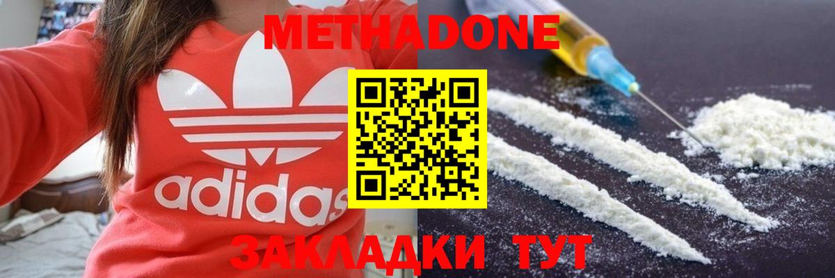 МЕТАДОН мёд Белореченск